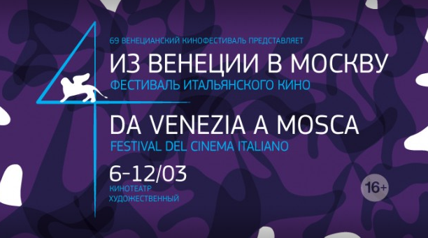 фестиваль итальянского кино в москве