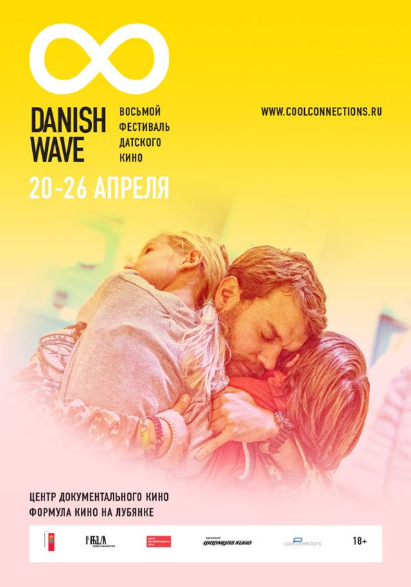danish wave 2016