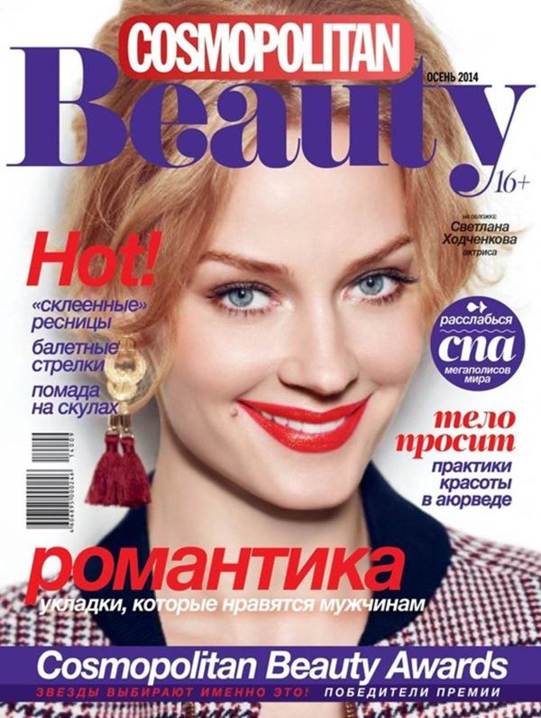 Светлана Ходченкова: фото на обложках журналов - Cosmopolitan Beauty (осень 2014) 