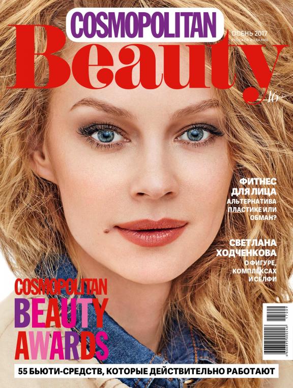 Светлана Ходченкова: фото на обложках журналов - Cosmopolitan Beauty (осень 2017) 