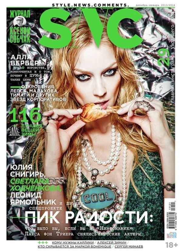 Светлана Ходченкова: фото на обложках журналов - SNC (декабрь-январь 2013-2014) 