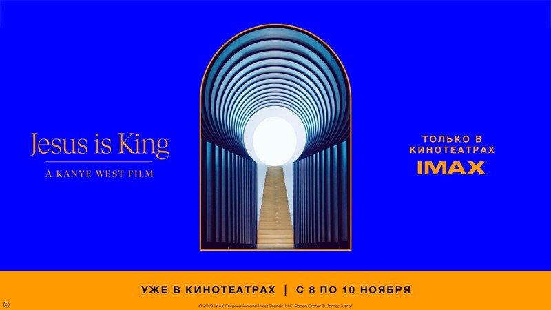 Jesus is King: музыкальный фильм Канье Уэста покажут в российских кинотеатрах IMAX (8-10 ноября 2019)